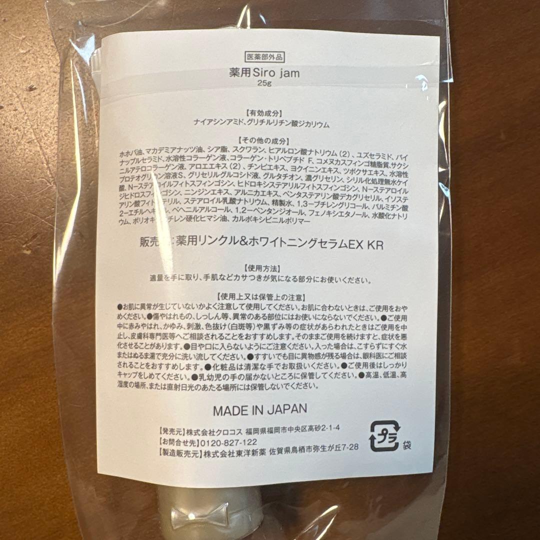 【新品未開封】Sirojam ハンドクリーム 3本セット