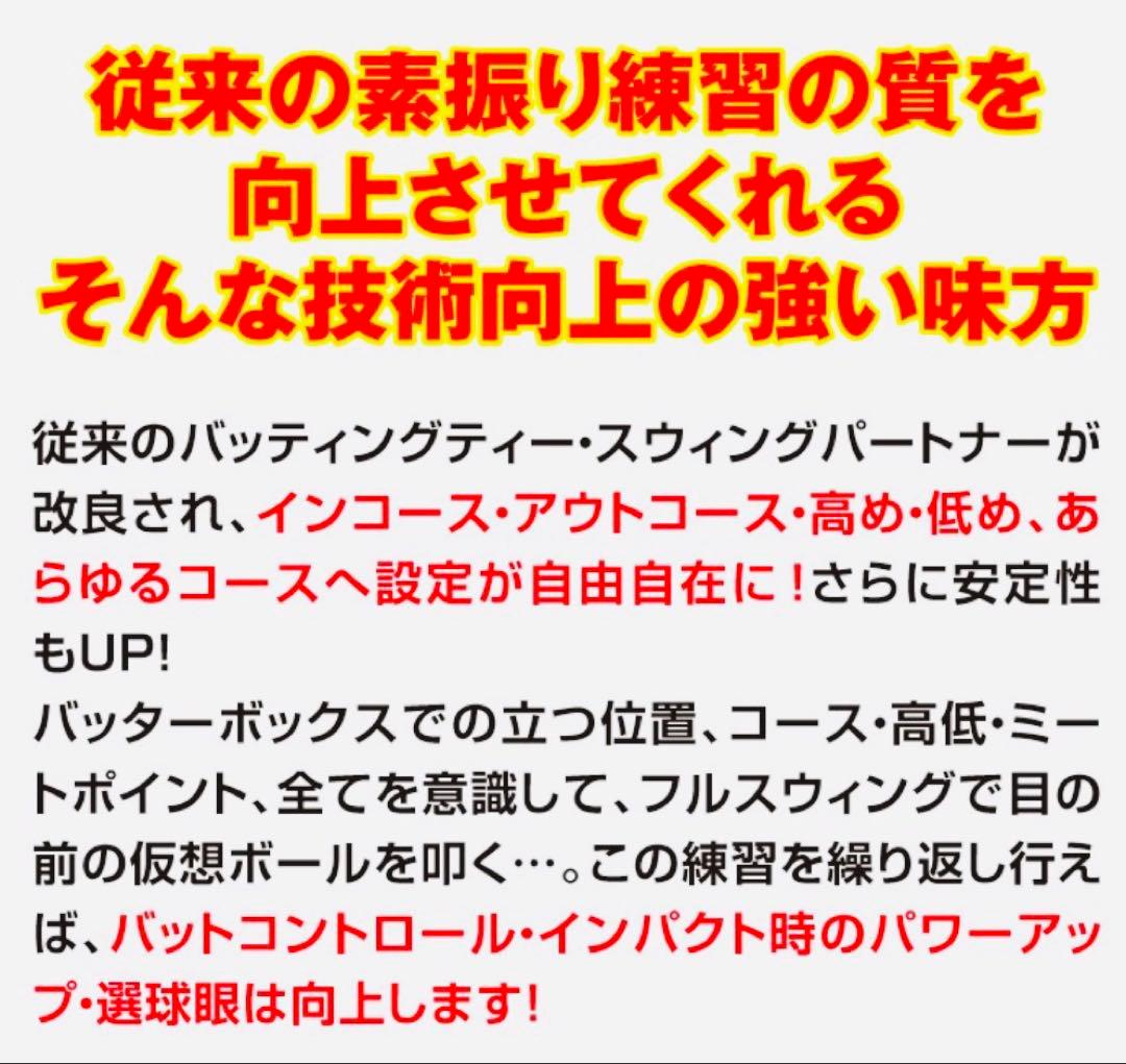 新品未使用 スウィングパートナー FBT-351 野球 練習器具 打撃練習