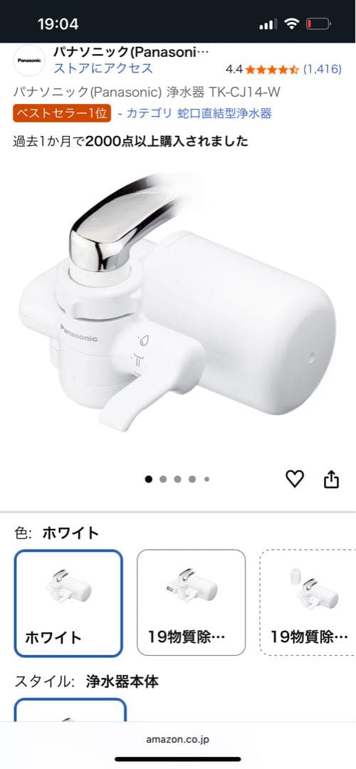 あ*ら様 Panasonic TK-CJ24C1 蛇口用浄水器　予備カートリッジ
