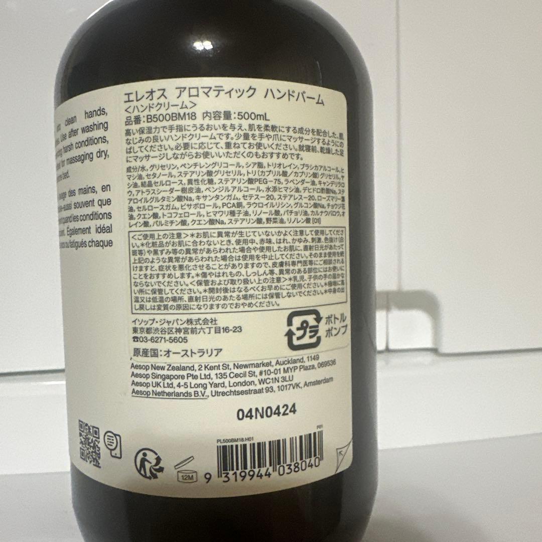 nekoneko0205 新品未開封イソップ　エレオス