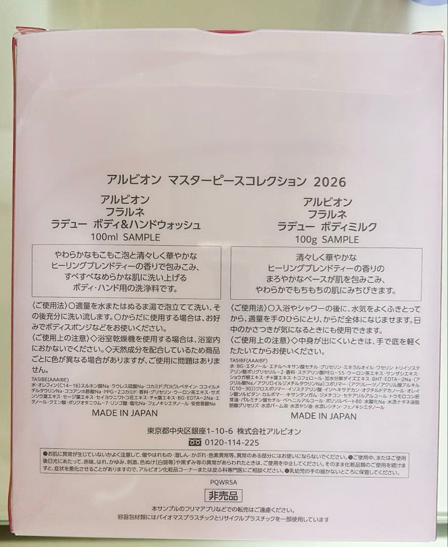 『新品』アルビオン フローラドリップs 160ml おまけ付き