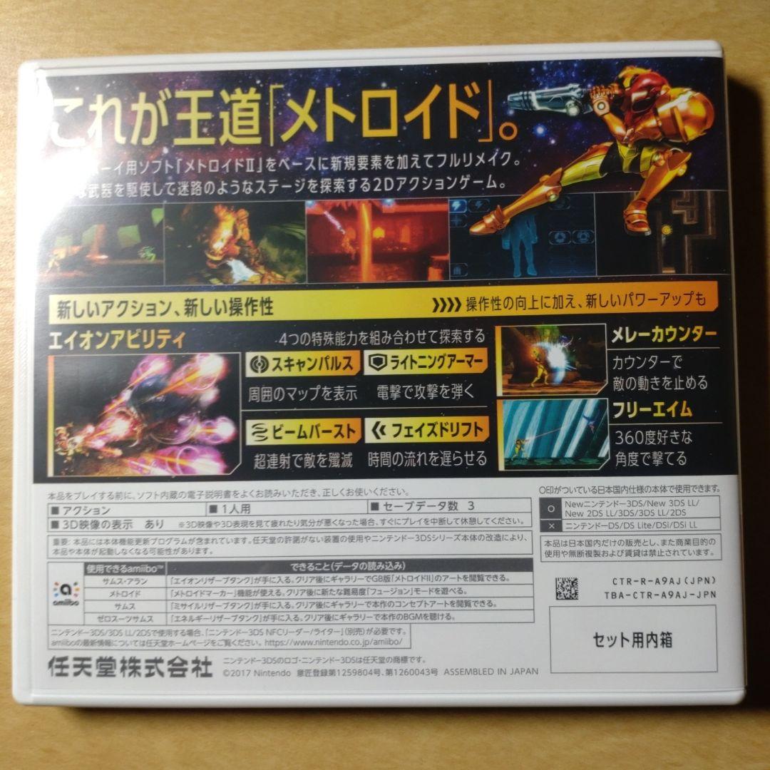 ニンテンドー3DS/2DS METROID SAMUS RETURNS SPECIAL EDITION