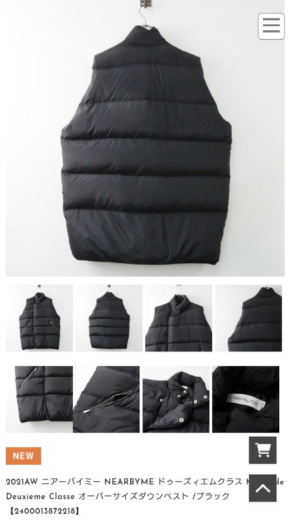 美品*NEARBYME　ボリュームダウンベスト