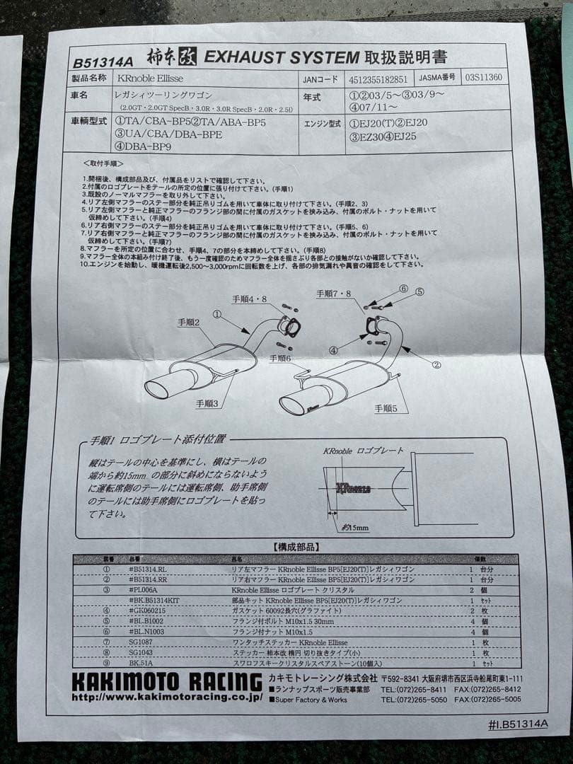 柿本改マフラー KRnoble Ellisse BPレガシィツーリングワゴン用