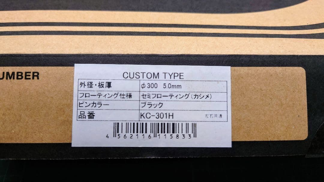 サンスター ディスクローター KC-301H W650 ゼファー バリオス等