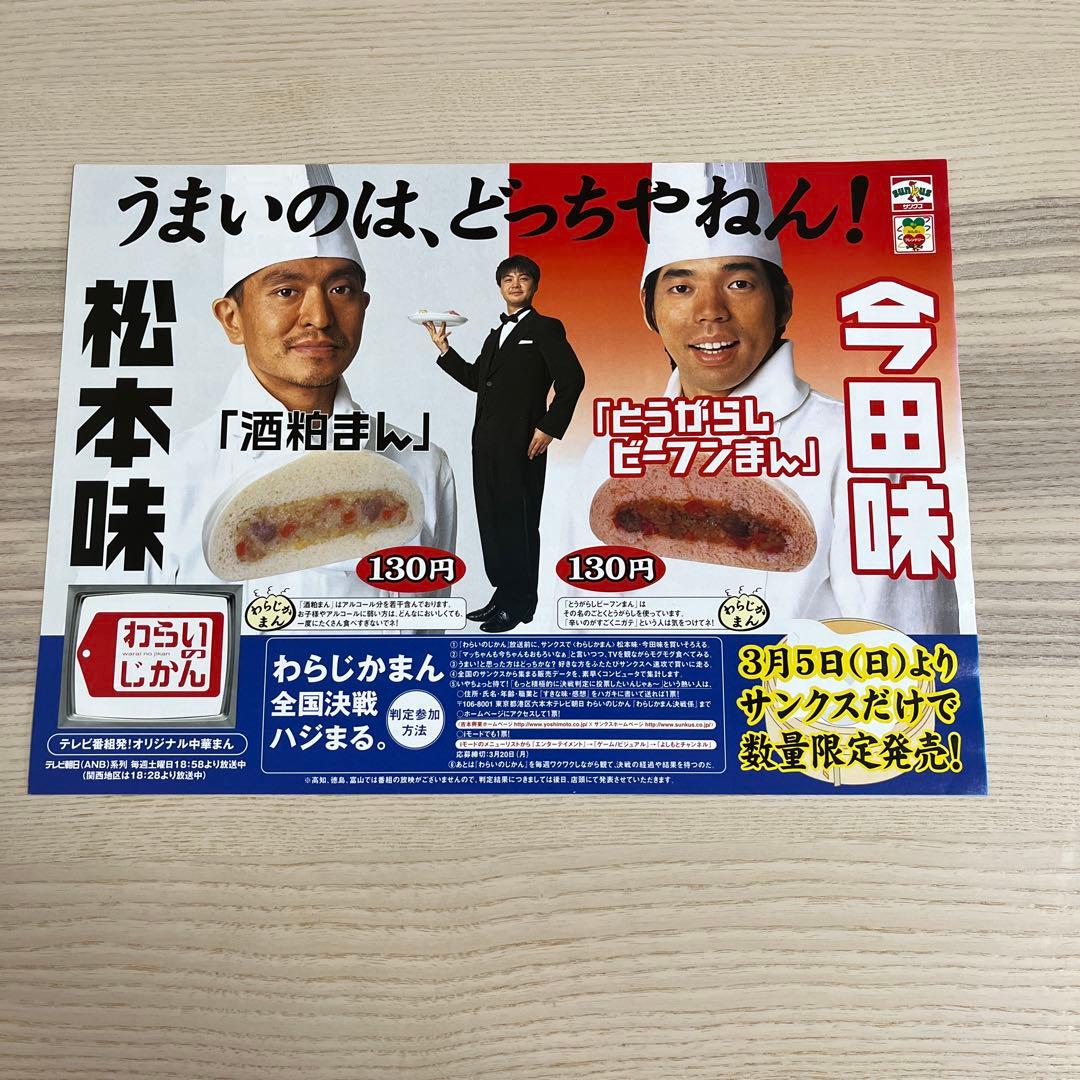 チラシ わらじまん祭り 3月5日開催