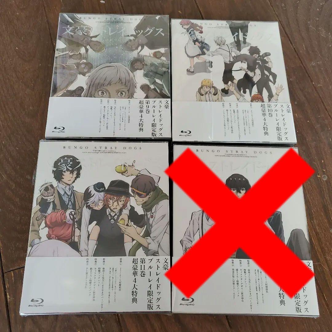 文豪ストレイドッグス 第9~11巻〈限定版〉　3巻セット