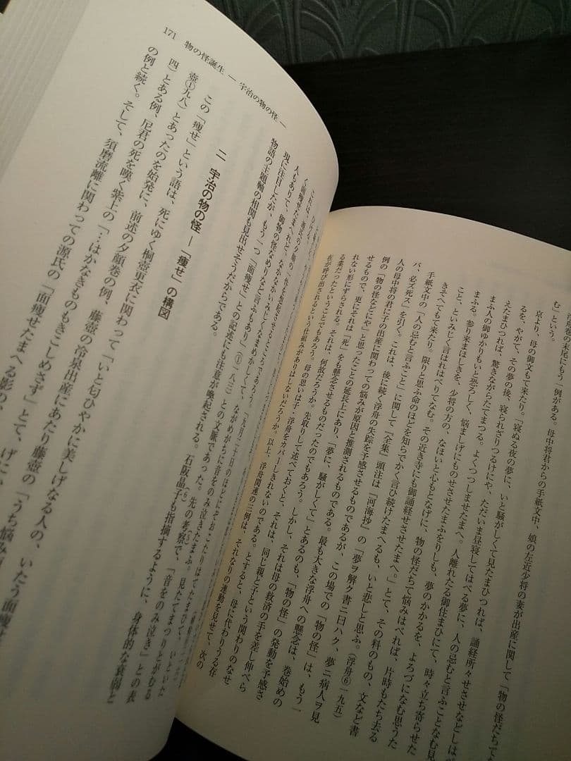 新典社研究叢書193「源氏物語〈読み〉の交響」源氏物語を読む会 ☆書込み無し保証