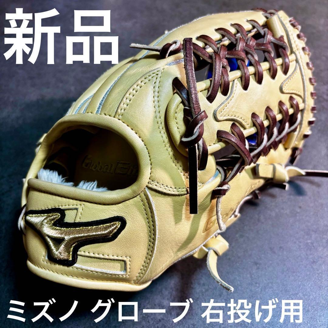 新品 ミズノ 外野手用 グローブ グローバルエリート インフィニティNEO L