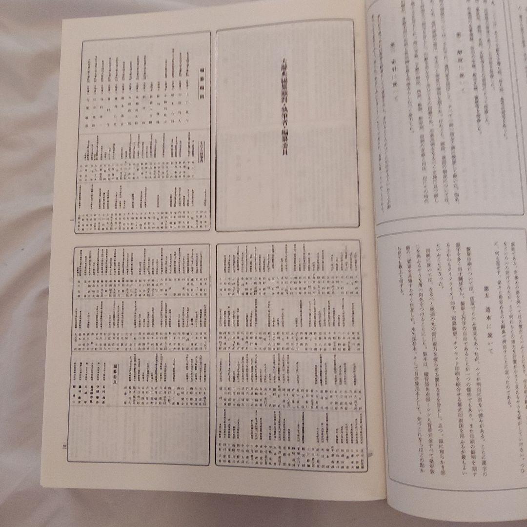 復刻版・大辭典 平凡社