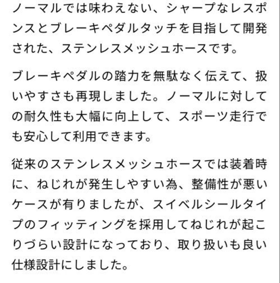 ZC33Sスイフトスポーツ アールズRRP ステンレスメッシュ　ブレーキホース