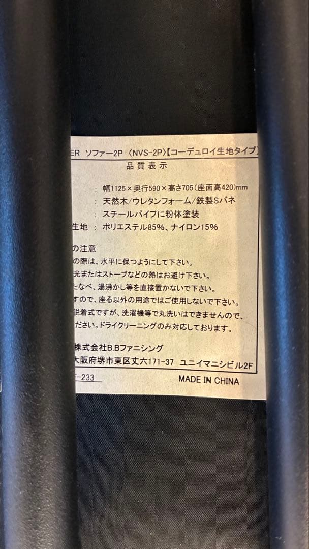 さくきよ BBファニシング NOVEMBER 2Pソファー コーデュロイ