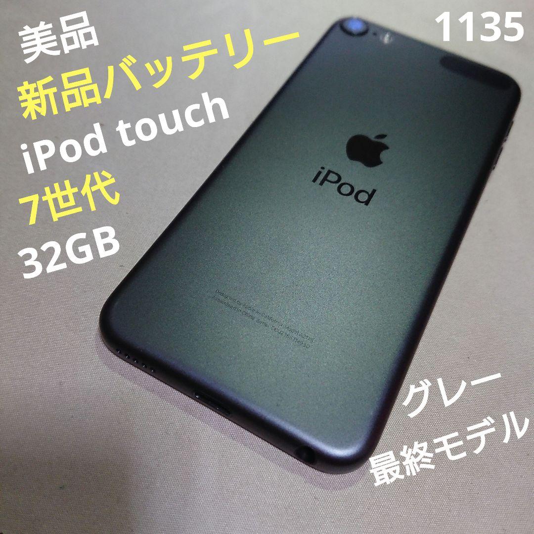 1135番.新品バッテリー iPod touch 第7世代 グレー 32GB