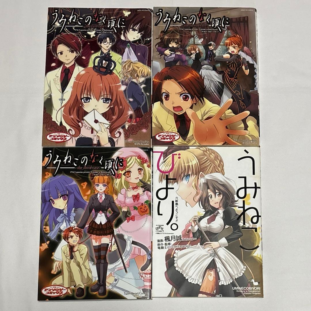 うみねこのなく頃に コミックアンソロジー類 まとめ売りセット