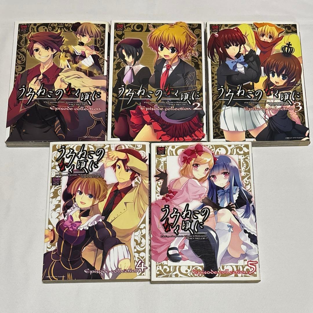 うみねこのなく頃に コミックアンソロジー類 まとめ売りセット