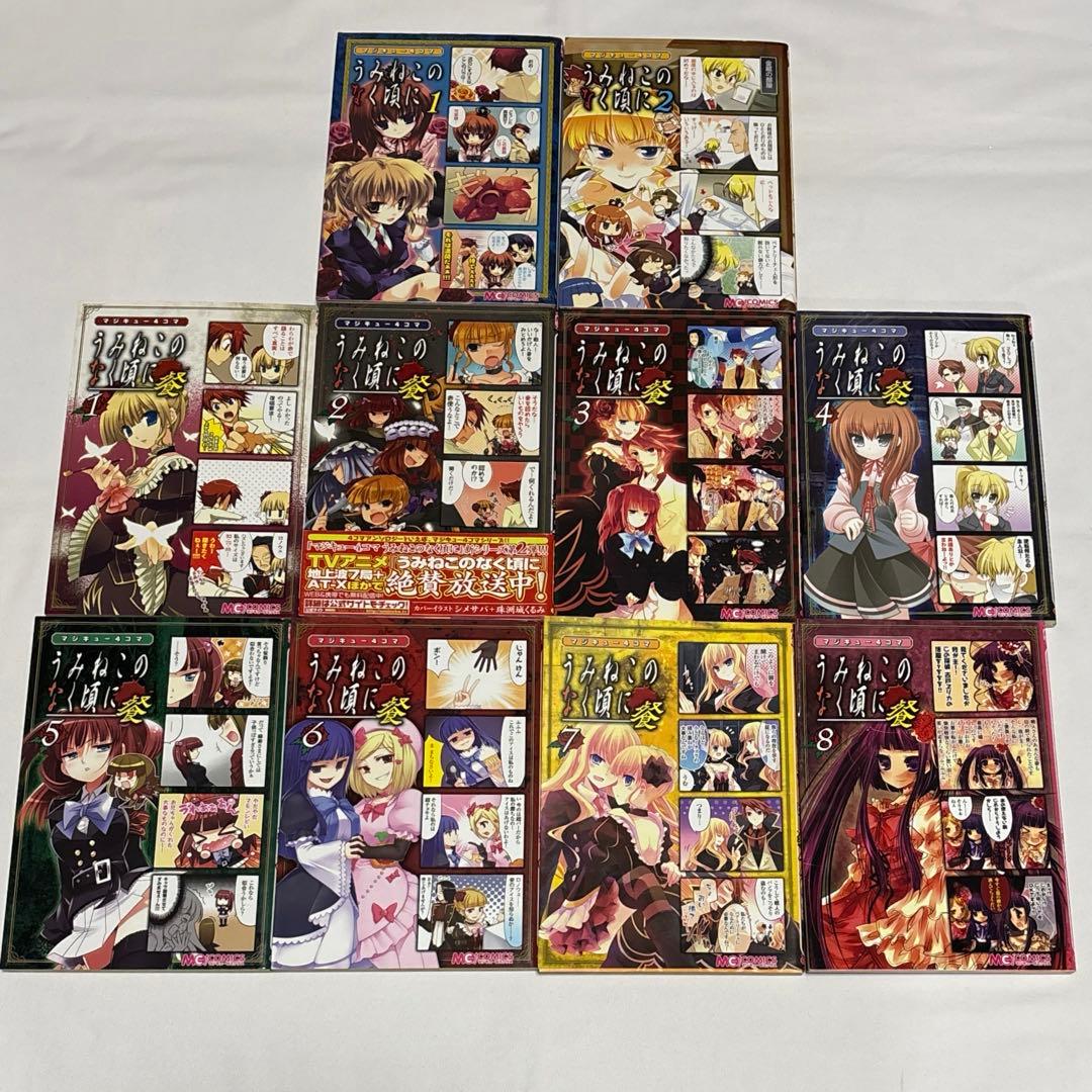 うみねこのなく頃に コミックアンソロジー類 まとめ売りセット