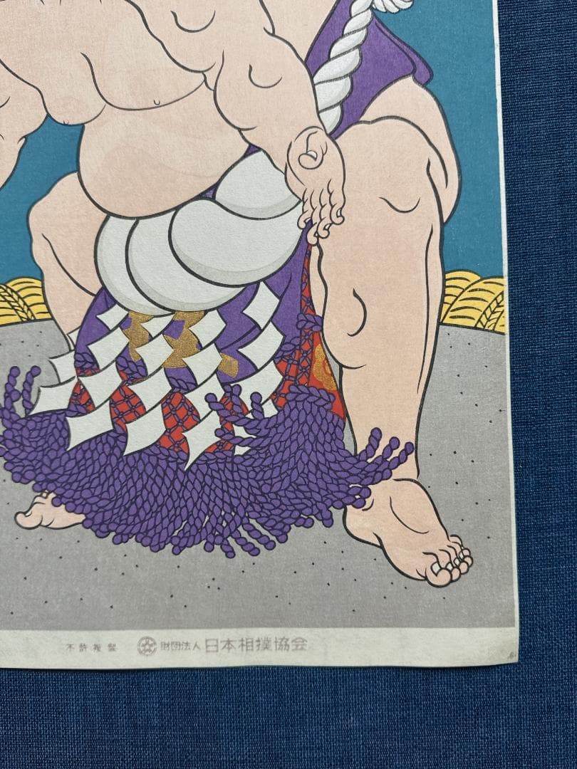 大相撲錦絵 木下大門 木版画「横綱旭富士土俵入り」初摺