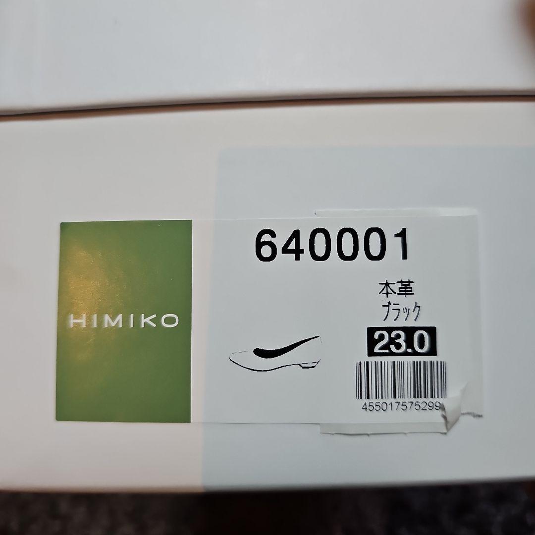 HIMIKO 卑弥呼 フラットシューズ 本革 ヒール低め2㎝ 23.0 ブラック