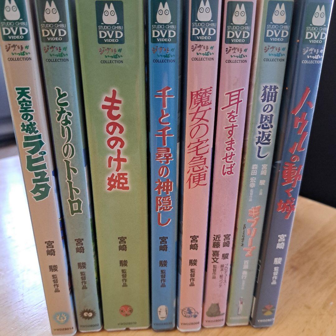 R*n様 スタジオジブリDVD　8本セット