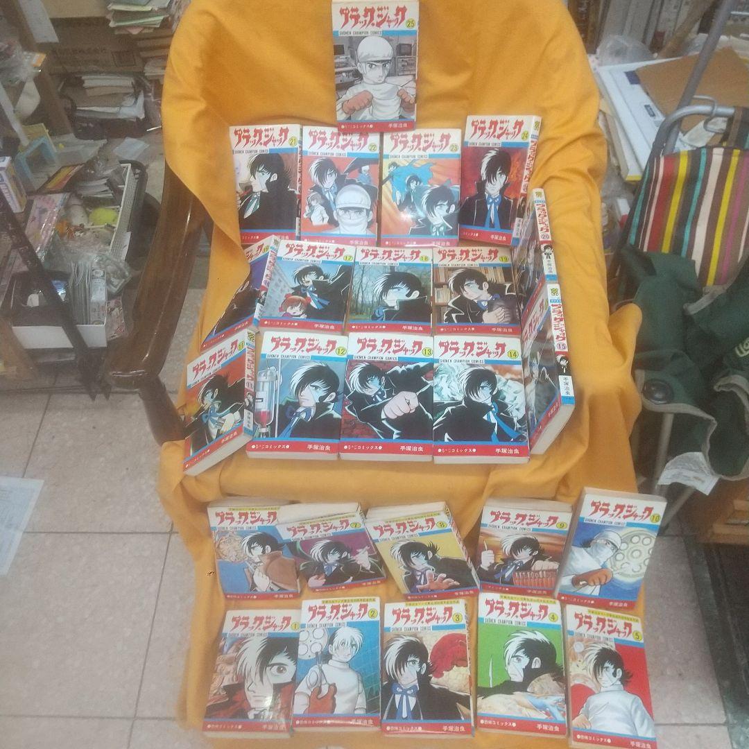 ほぼ初版ブラック・ジャック 1巻~25巻