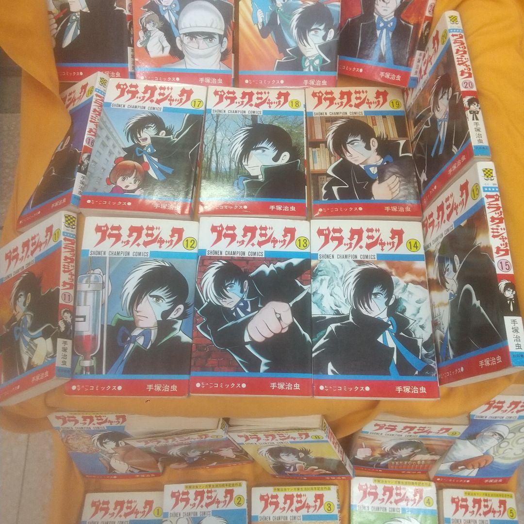 ほぼ初版ブラック・ジャック 1巻~25巻