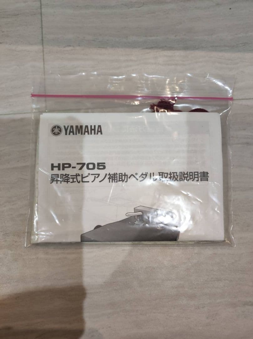 YAMAHAピアノ補助ペダル HP-705 アップライトピアノ