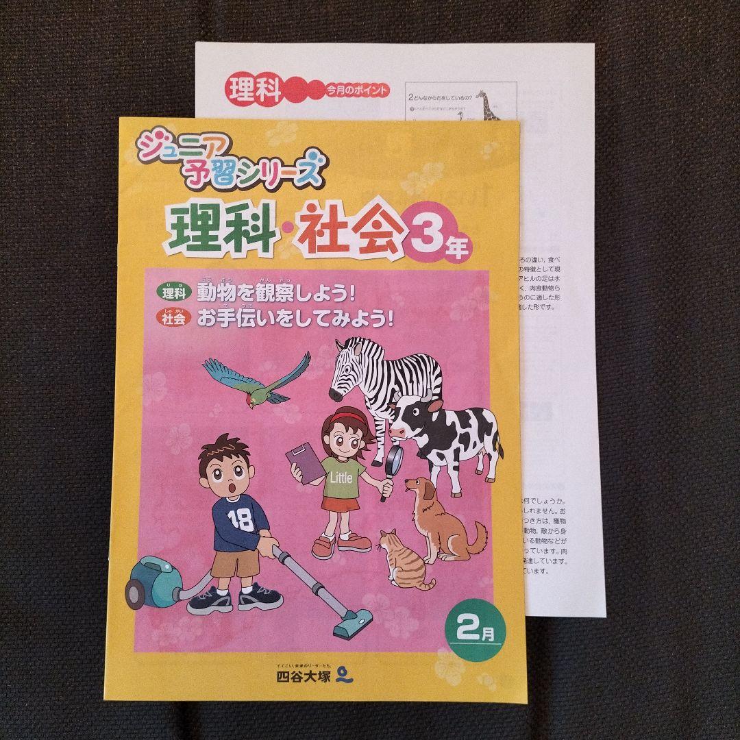 【未使用】11ヶ月分 ジュニア予習シリーズ3年 4教科　3月〜1月