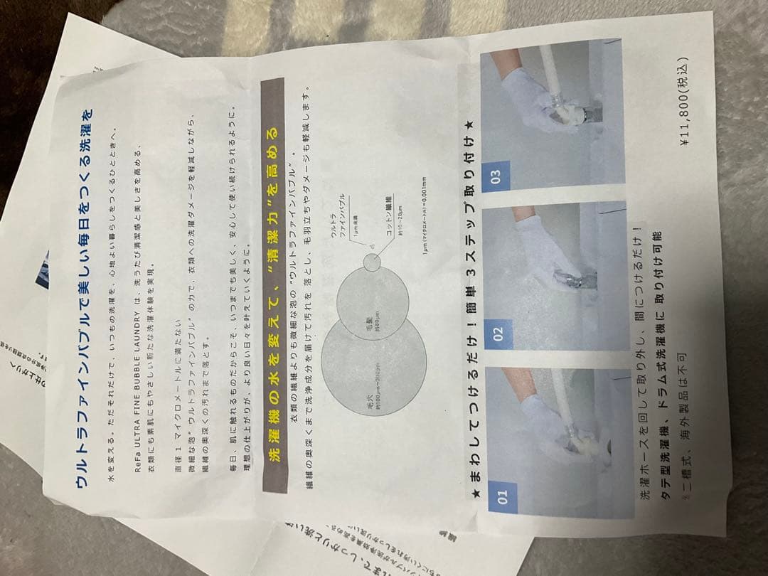 リファウルトラファインランドリー