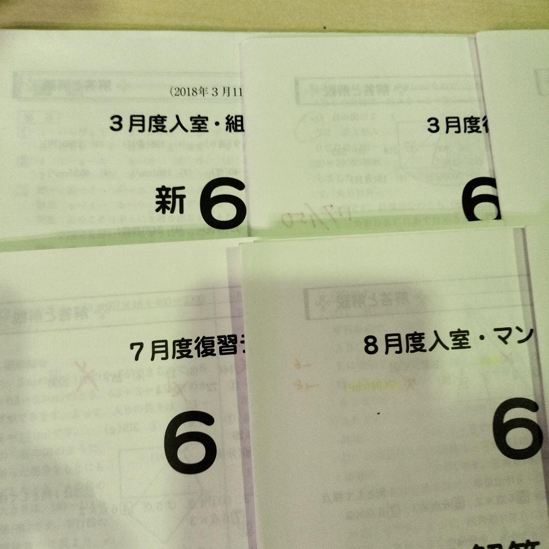 サピックス SAPIX　6年生 2018年