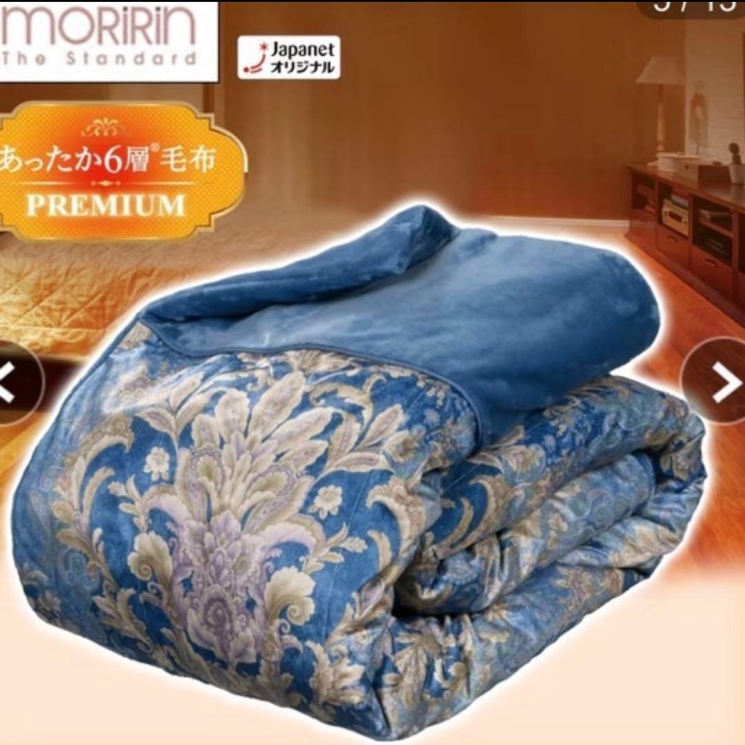 当日発送可能　2025年最新　モリリン　あったか6層毛布プレミアム　JTM501