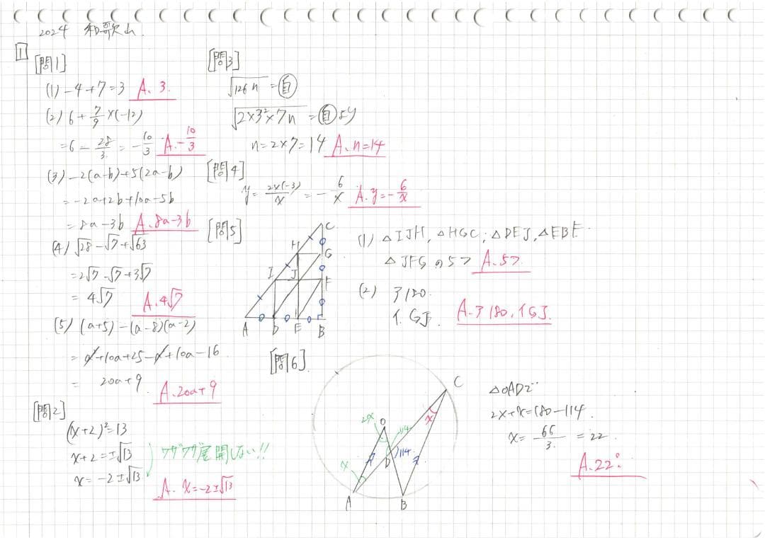 塾講師オリジナル数学解説 全問動画付 和歌山公立高校入試 2022-24 過去問