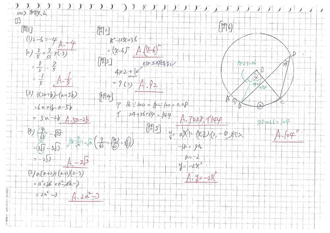 塾講師オリジナル数学解説 全問動画付 和歌山公立高校入試 2022-24 過去問