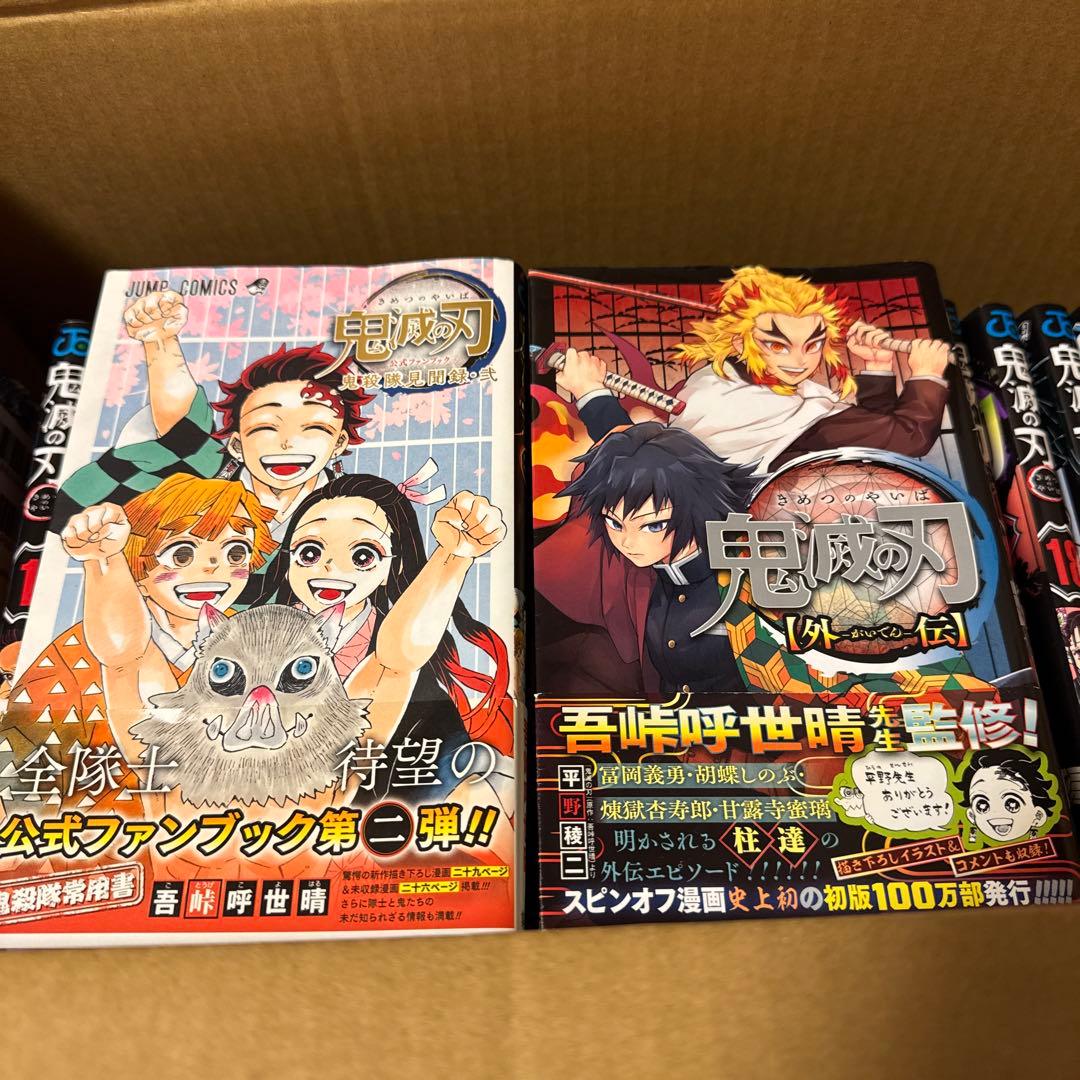 鬼滅の刃全巻＋外伝＋鬼殺隊見聞録＋キメツ学園