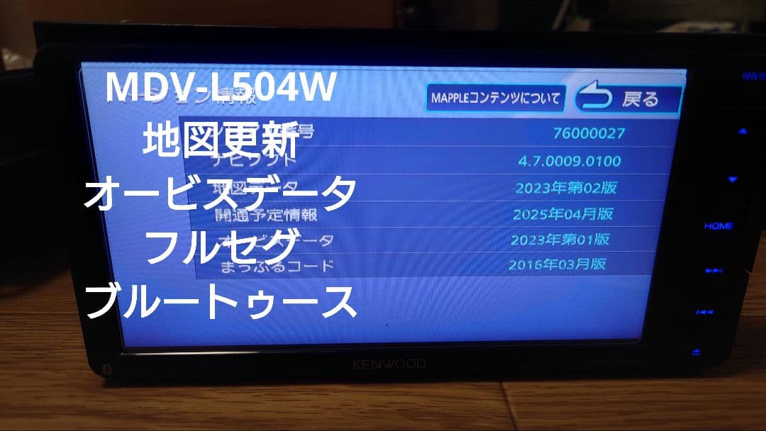 5♪MDV-L504W フルセグ KENWOOD ケンウッド ナビ