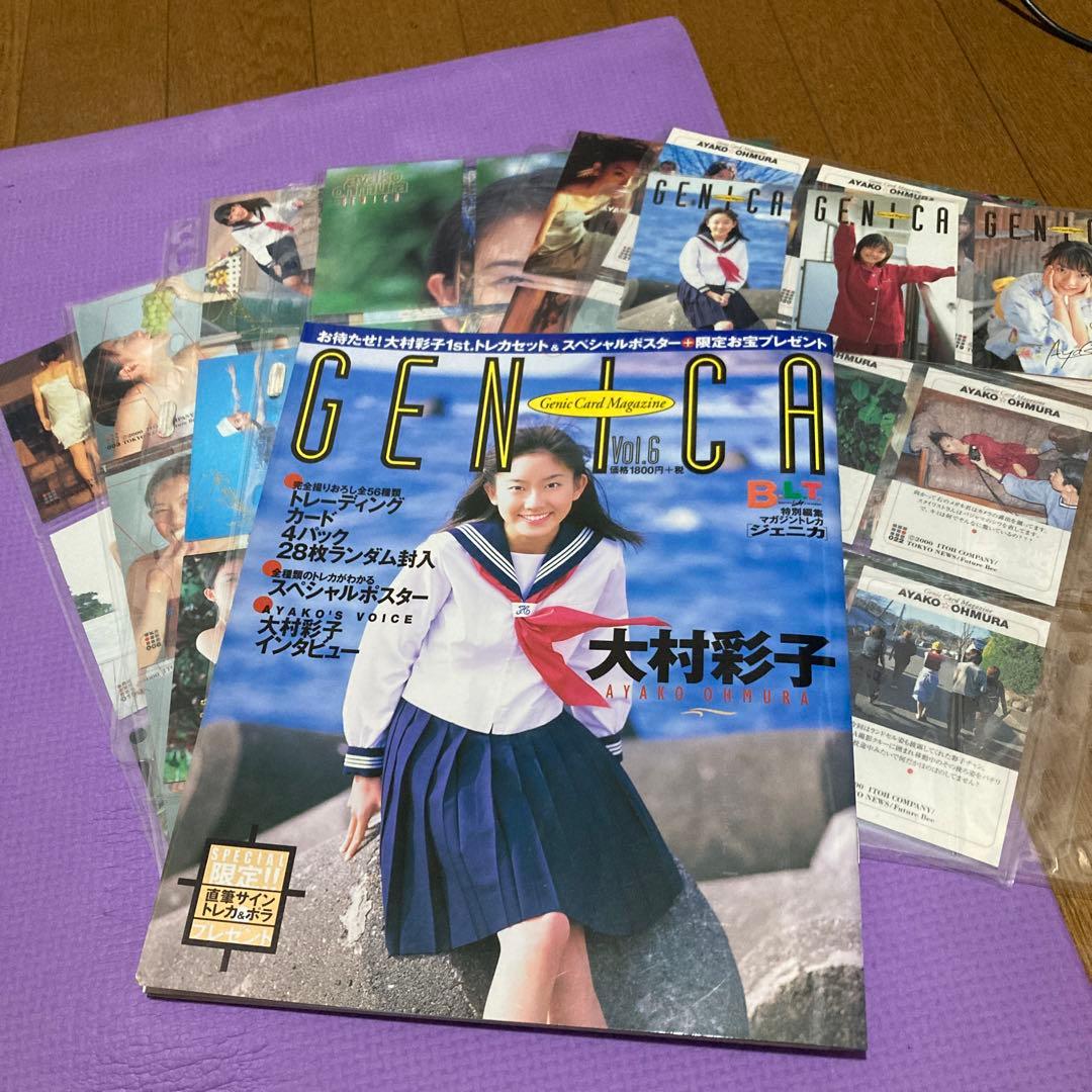 GENICA 大村彩子　カード全て