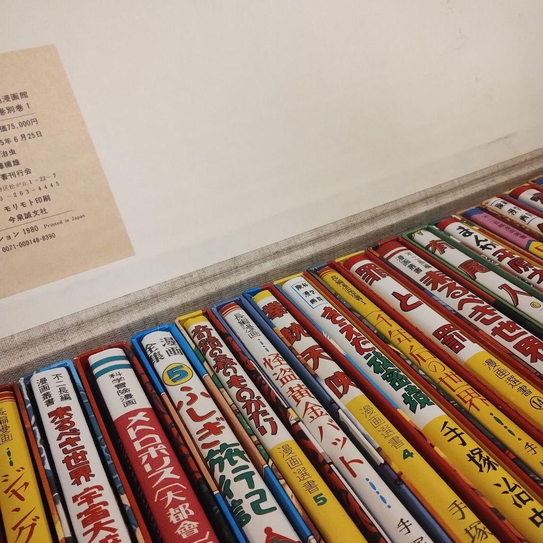 手塚治虫 初期漫画館 全22巻セット・別巻1