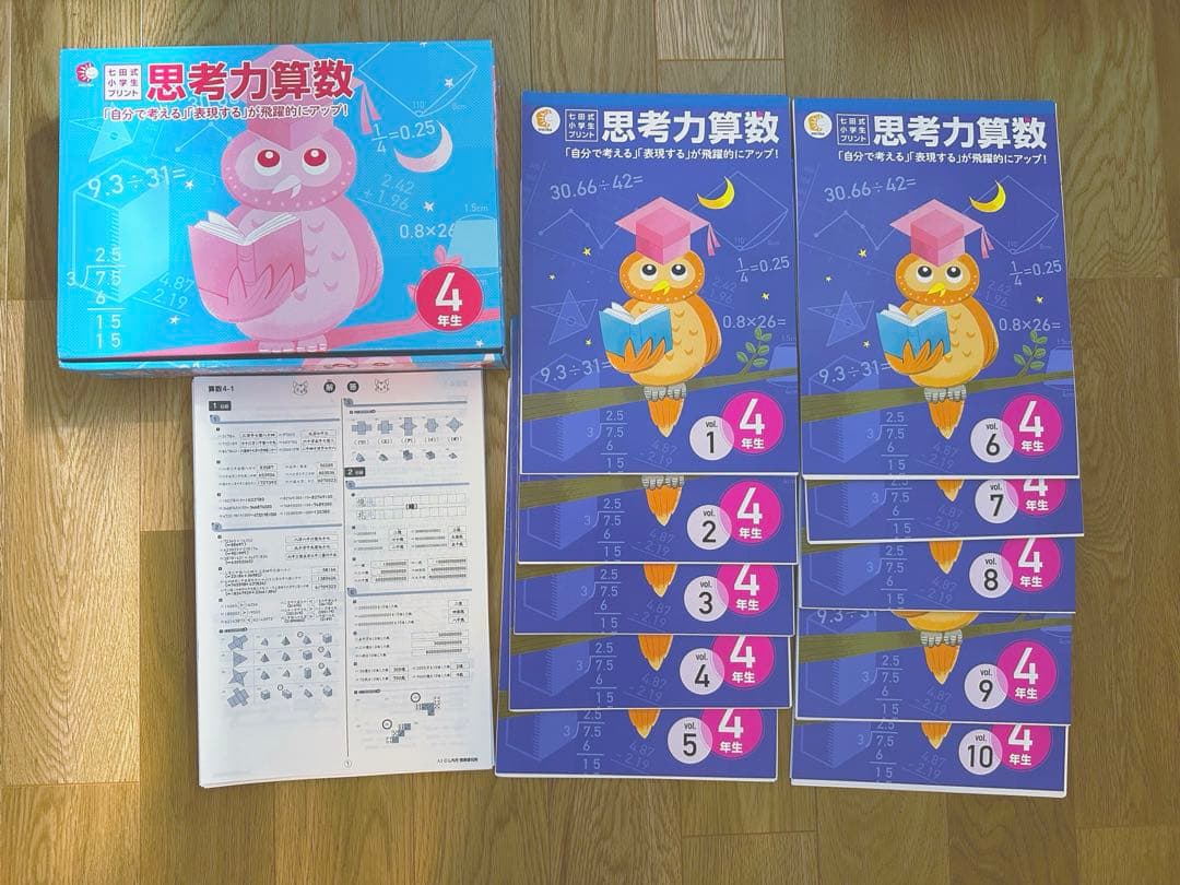 思考力算数 4年生 しちだ