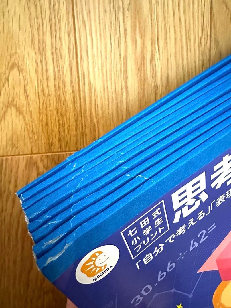 思考力算数 4年生 しちだ