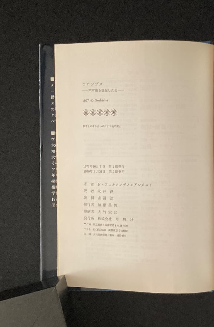 739『コロンブス関連（リドリー・スコット映画・絶版DVD＆書籍） 』2点セット