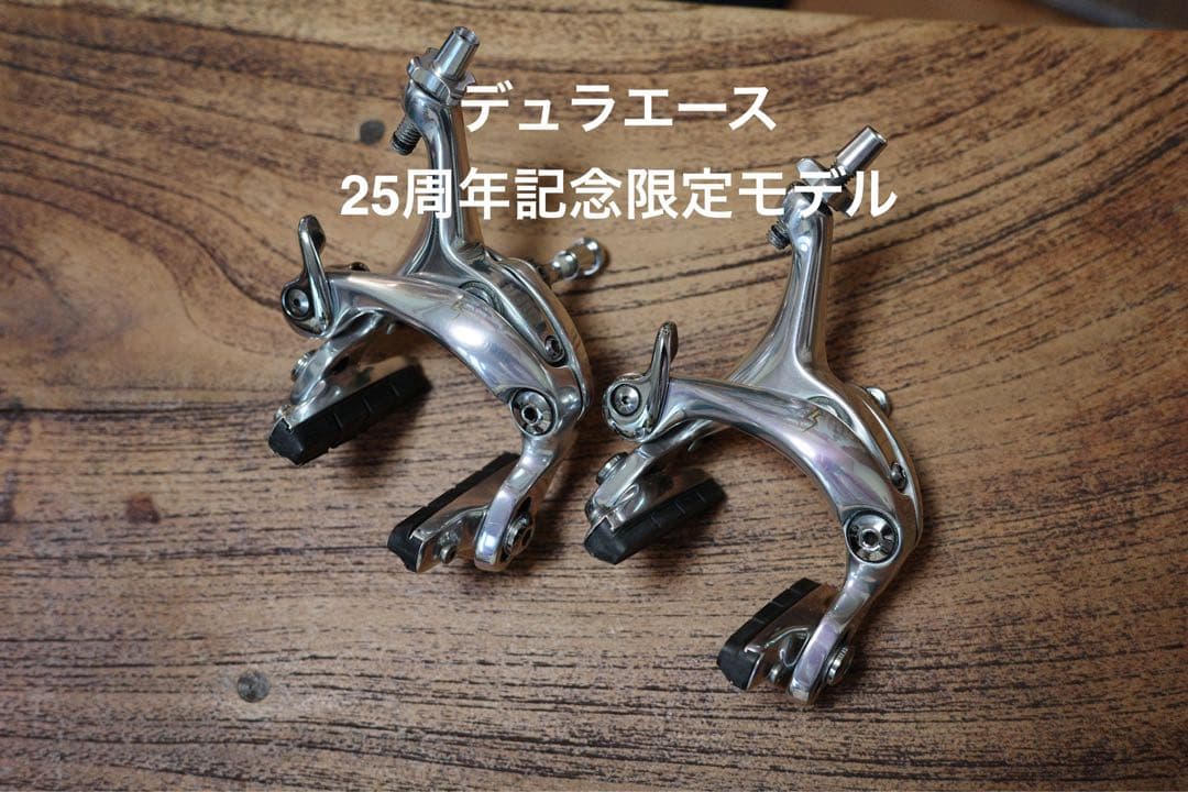 か*す様 SHIMANO シマノ デュラエース 25周年記念モデル ブレーキ B