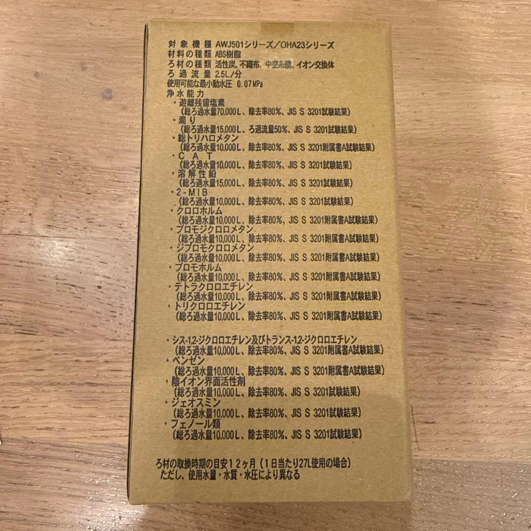 TOCLAS 浄水器カートリッジ JC501 新品未使用