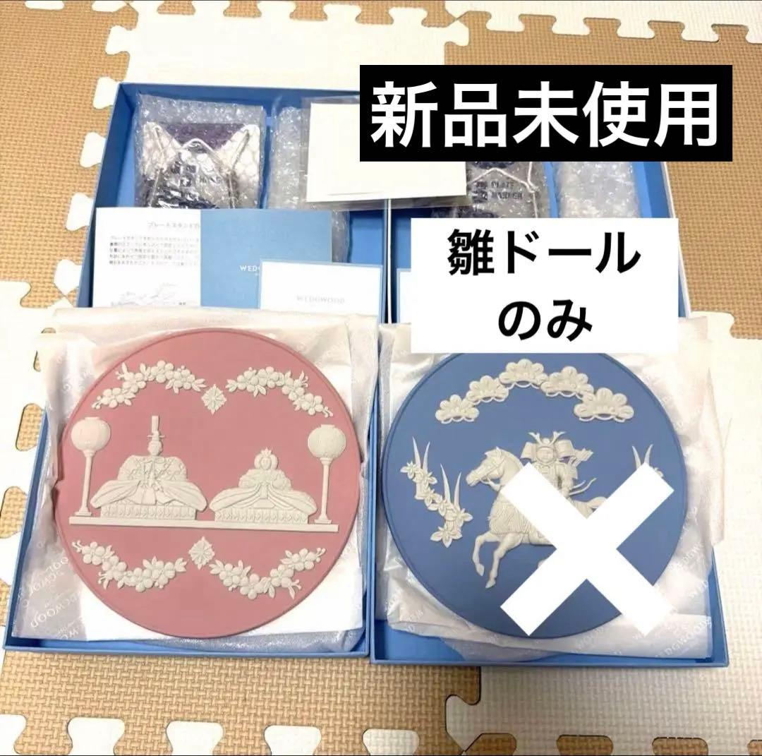 新品未使用　ウェッジウッド　ジャスパー　雛ドール