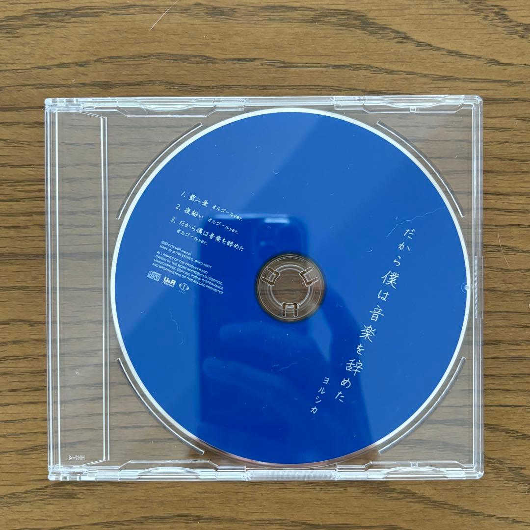 エルマ だから僕は音楽をやめたセット