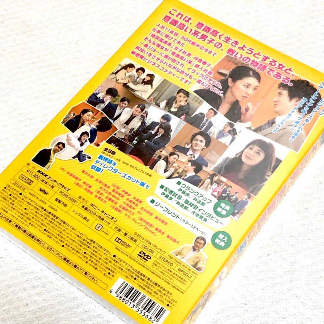 【新品、未開封】その男、意識高い系。　DVD　国内ドラマ　大地真央　林遣都