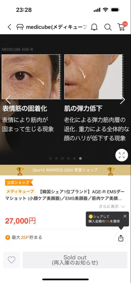 AGE-R EMSダーマショット