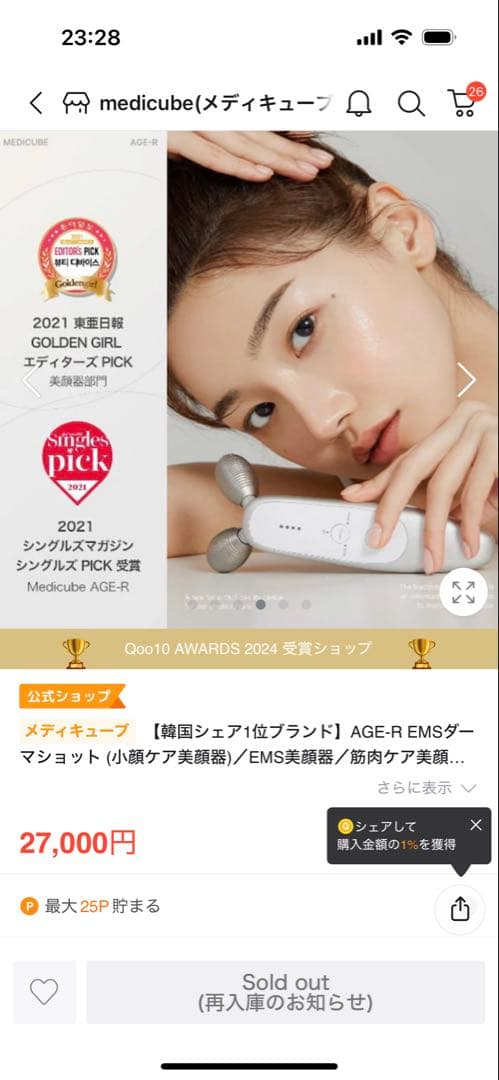 AGE-R EMSダーマショット