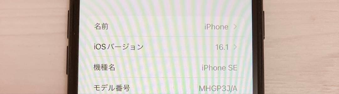 Apple iPhone SE (第2世代) ブラック　本体　64GB