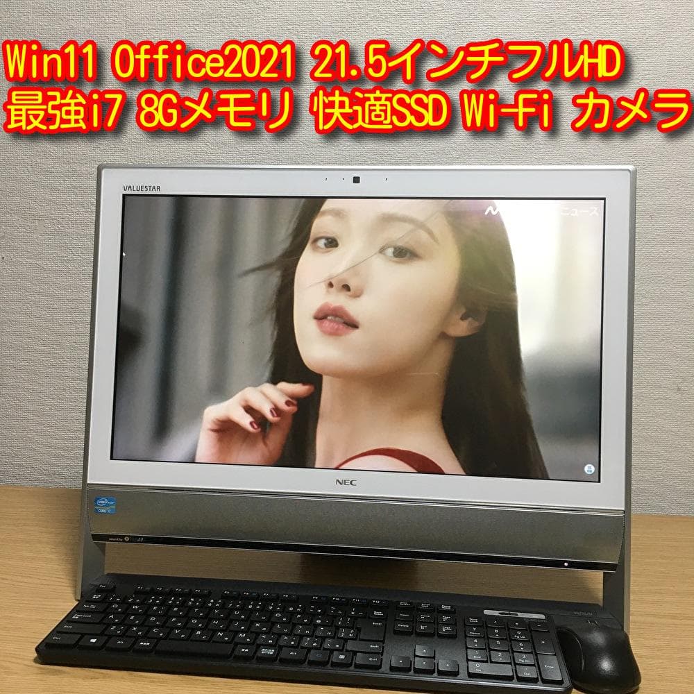 Win11 NEC VALUESTAR 最強i7 一体型 デスクトップPC