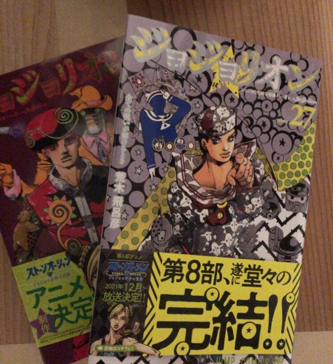 ジョジョリオン 1巻〜最新27巻 全巻 セット 完結