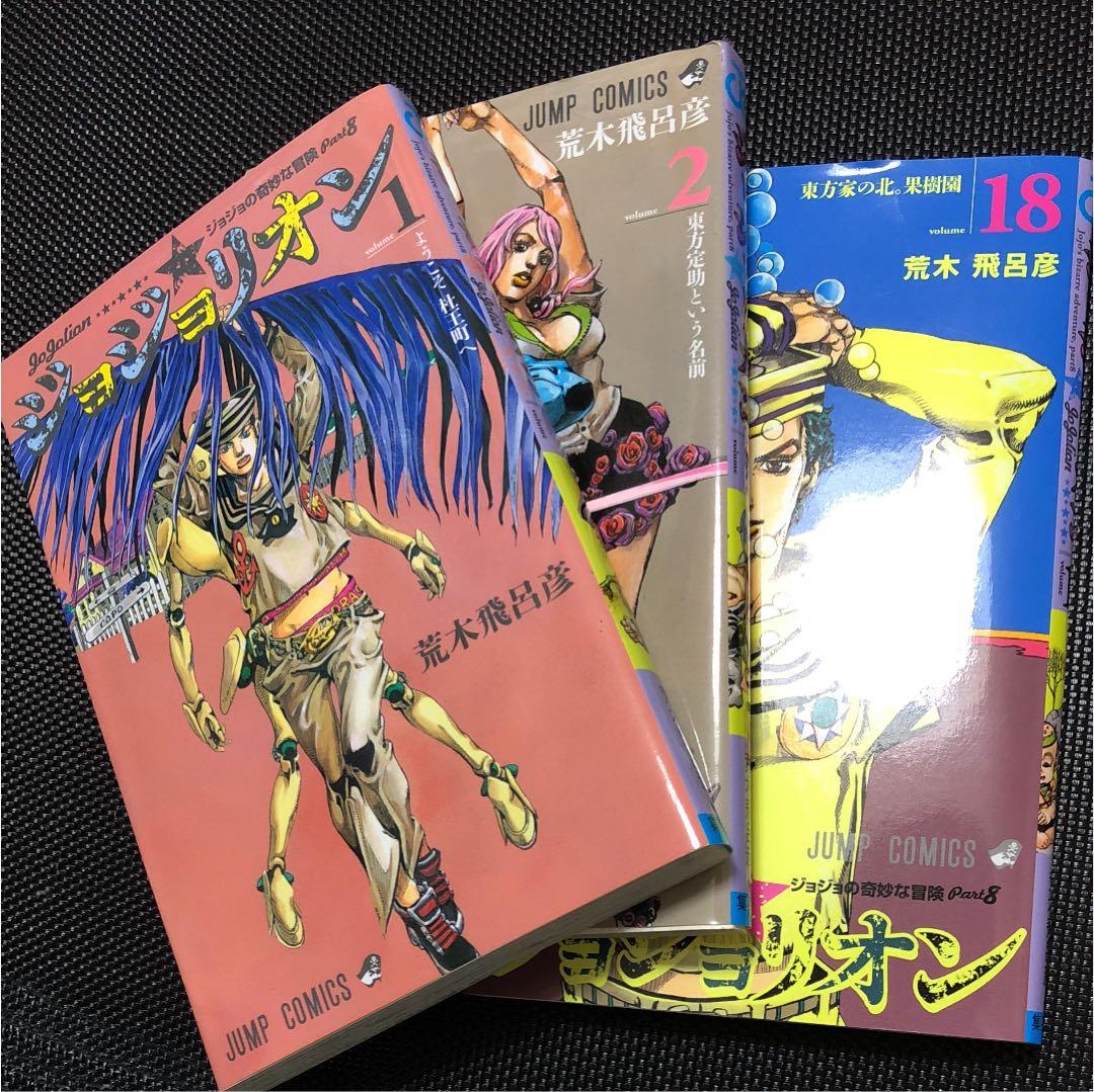 ジョジョリオン 1巻〜最新27巻 全巻 セット 完結